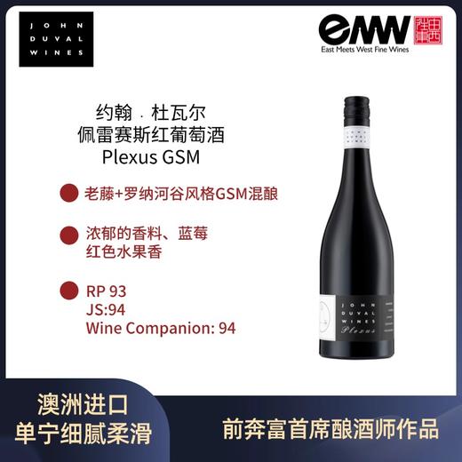 约翰杜瓦尔佩雷赛斯红葡萄酒 GSM 澳大利亚 商品图0