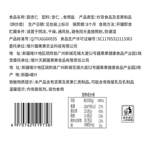 【严选】疆果果甜杏仁220g/罐   （厂家直发） 商品图4