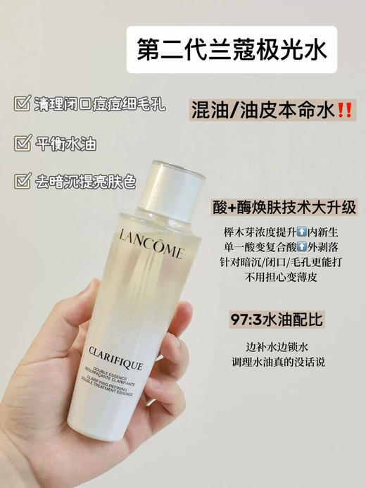 油皮之光！2.0新版！Lancome兰蔻极光水焕肤双重精华水50ml 商品图4