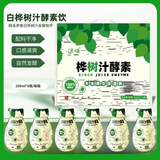 【酵素特价活动】白桦树汁酵素原液益生菌饮料200ml*6瓶整箱 商品图7