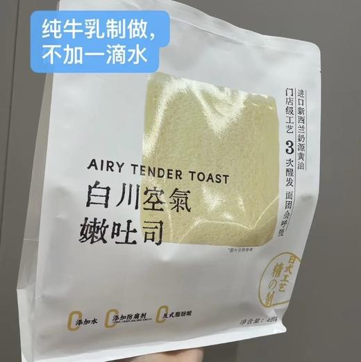 梦仲瑶白川空气嫩吐司 商品图0