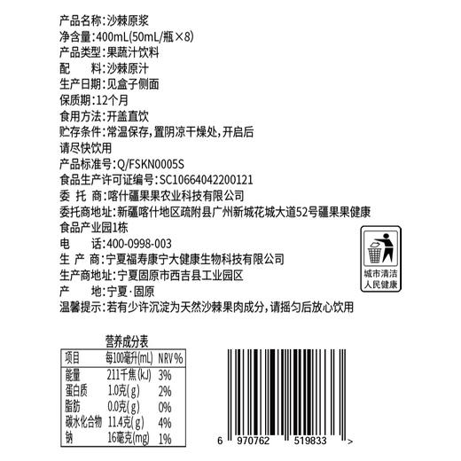 【严选】疆果果沙棘原浆50ml*8瓶/盒    （厂家直发） 商品图5