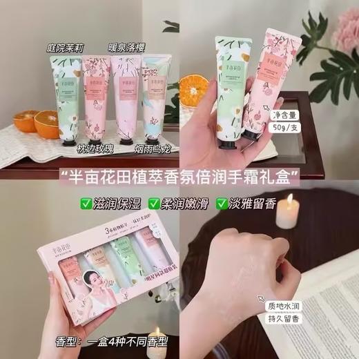 半亩花田植萃香氛倍润手霜明星同款超值装（240805） 商品图2