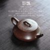 梵匠丨影瓢·白云薏影瓢 宜兴紫砂壶 150CC 紫泥 全手 刻绘 商品缩略图0
