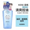 日本KOSE高丝卸妆油-240ml 商品缩略图3