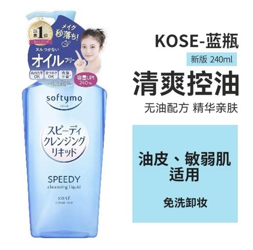 日本KOSE高丝卸妆油-240ml 商品图3