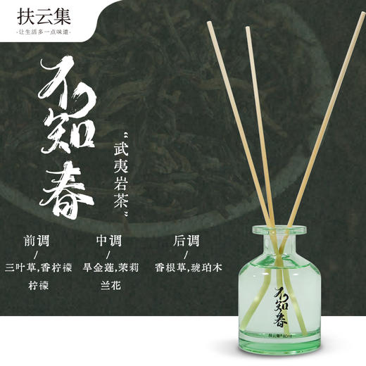 扶云集问茶系列无火香薰80ml(如梦令、群芳最、不知春) 商品图0
