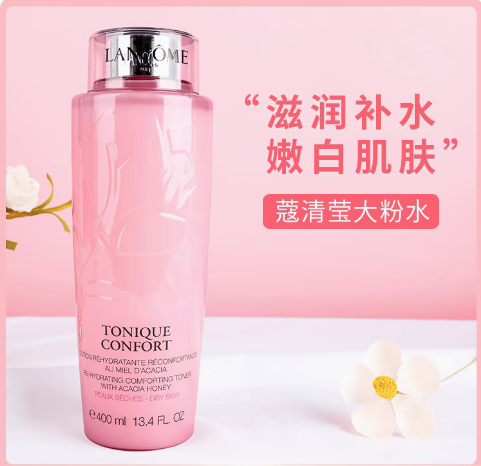 兰蔻清滢柔肤水（大粉水）400ml