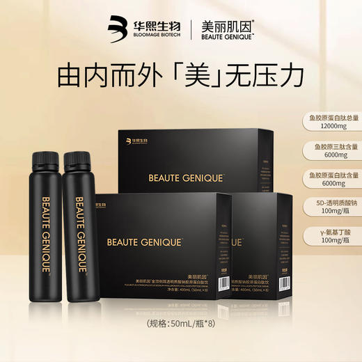【华熙当康】美丽肌因金顶侧耳透明质酸钠胶原蛋白肽饮50ml*8支/盒 商品图1