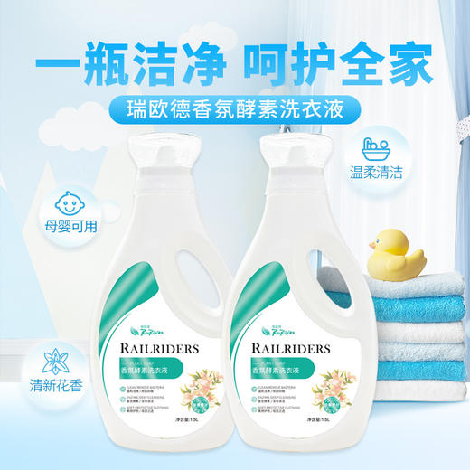 RAILRIDERS 瑞欧德香氛酵素洗衣液1.5L 商品图0