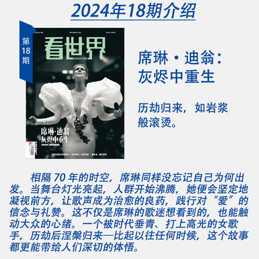 《看世界》2024年第18期：席琳·迪翁 灰烬中重生 商品图1