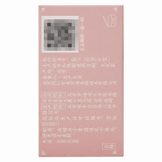 同仁堂,尿素霜 【45g】 北京同仁堂 商品图6