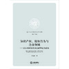 知识产权、侵权行为与自由领域：以日韩两国的规范解释论为视角 丁文杰著 法律出版社 商品缩略图1