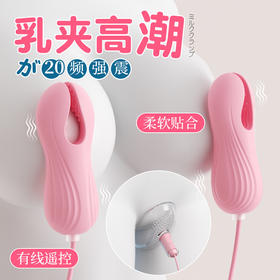 【谜姬】心悦乳夹阴蒂电动成人玩具情趣用品sm性道具夫妻用工具
