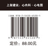 运动心电图临床解析  室性节律 电子起搏器 电轴 负荷试验 商品缩略图5