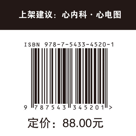 运动心电图临床解析  室性节律 电子起搏器 电轴 负荷试验 商品图5