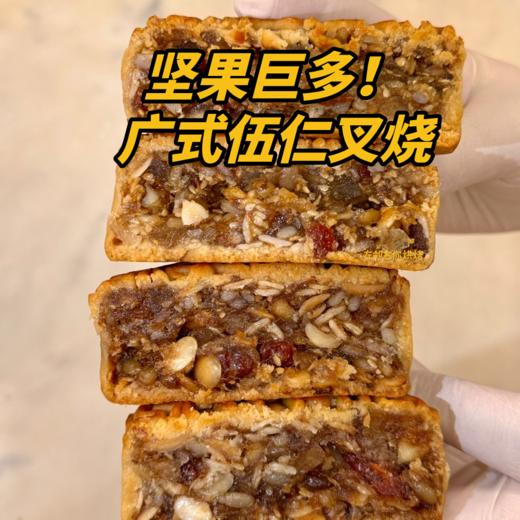 🌟广式伍仁叉烧月饼 | 广式经典 | 送礼首选 商品图0