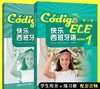 快乐西班牙1语学生用书+练习册 商品缩略图0
