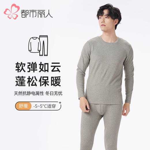 都市丽人都市锋尚保暖衣舒暖套装云朵棉中厚男士保暖衣棉质套装FWT1A2 商品图4