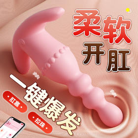 【谜姬】无线拉珠后庭小程序震动震动肛塞棒刺激成人情趣用品sm
