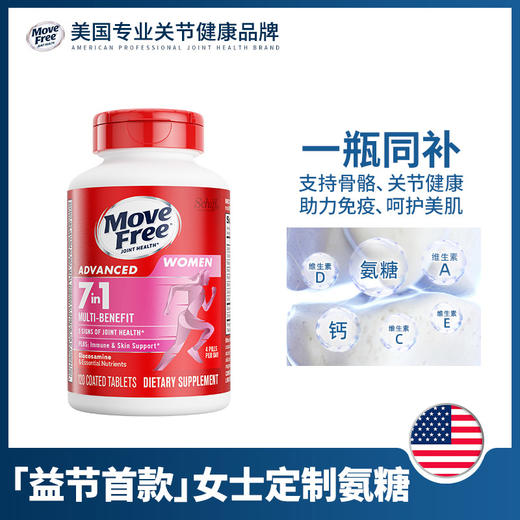 【氨糖专场】 美国进口Move Free益节氨糖软骨素系列 绿瓶添加缓痛因子 高钙氨糖添加钙和维生素D3 男女多元定制氨糖全面补充 商品图5