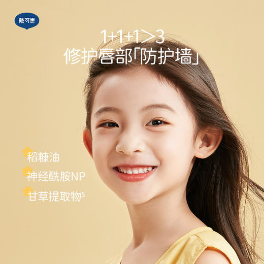 戴可思儿童护唇油淡彩唇蜜维生素保湿滋润唇膏♥ 商品图6