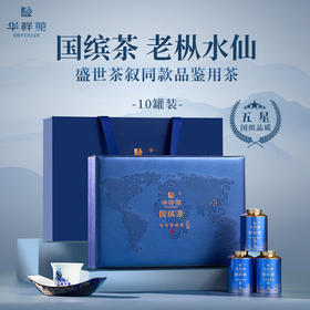 华祥苑 国缤茶小蓝罐 老枞水仙 武夷岩茶 礼盒装