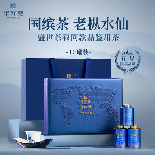 华祥苑 国缤茶小蓝罐 老枞水仙 武夷岩茶 礼盒装 商品图0