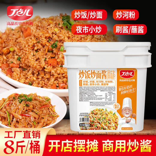 【餐饮专用】炒饭炒面酱 商品图2