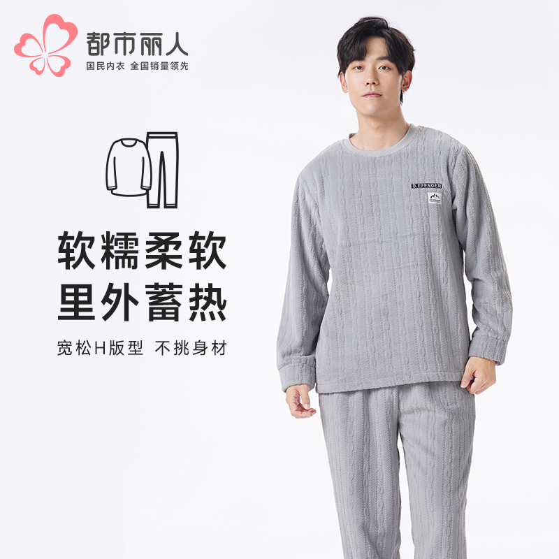 都市丽人都市锋尚睡衣舒适外出长袖法兰绒烂花厚男士法兰绒套装FHT2D8