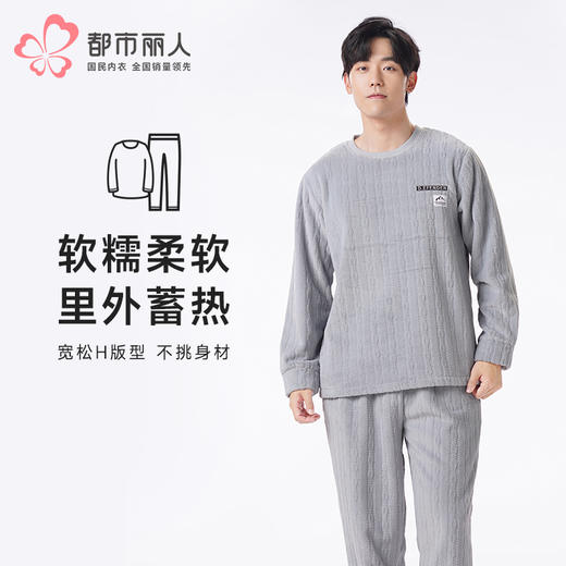 都市丽人都市锋尚睡衣舒适外出长袖法兰绒烂花厚男士法兰绒套装FHT2D8 商品图0