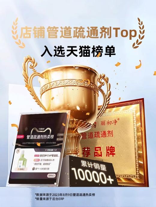 丽初净活氧管道疏通剂 商品图1