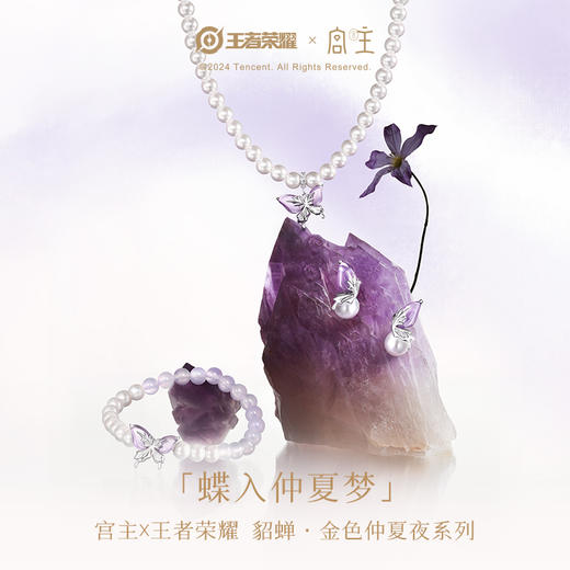 【蝶梦仲夏手串】Fanci范琦银饰 宫主×王者荣耀合作款 轻奢原创设计 商品图1