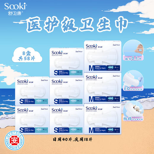 舒卫康卫生巾日用夜用组合医护级灭菌卫生巾整箱超薄透气纯棉敏感肌用女 日用五盒夜用三盒（可换组合） 商品图0
