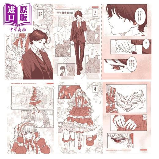 预售 【中商原版】漫画 公司和私生活－ON AND OFF－ 1 首刷限定版 金沢真之介 台版漫画书 东立出版 商品图1