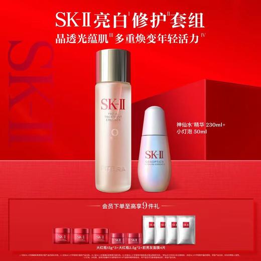 【化妆】SK-II晶透焕亮礼盒 商品图0