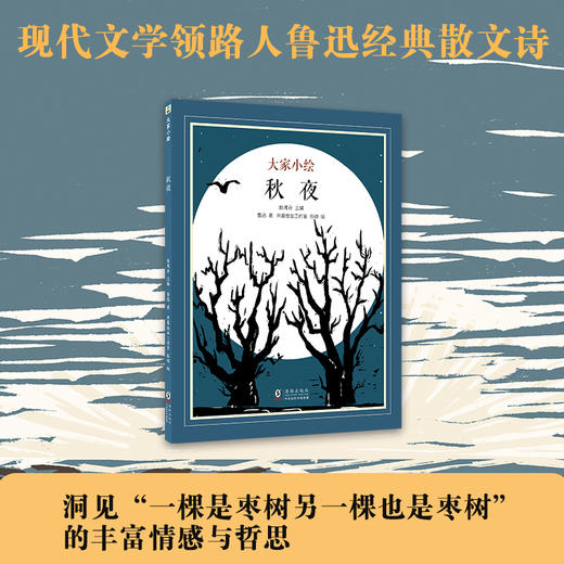 大家小绘系列：秋夜 商品图1