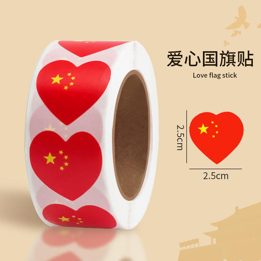 【9.9元抢！红旗漫卷祖国万岁】中国国旗贴纸脸贴心形脸贴，单个裁切一揭即用好撕取，五星红旗贴纸画运动会国庆节球迷小脸贴QQ直播引流品 商品图8
