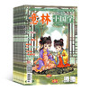 意林小国学 1年共12期 中考阅读作文指导宝库、中小学图书馆装备推荐期刊 商品缩略图3