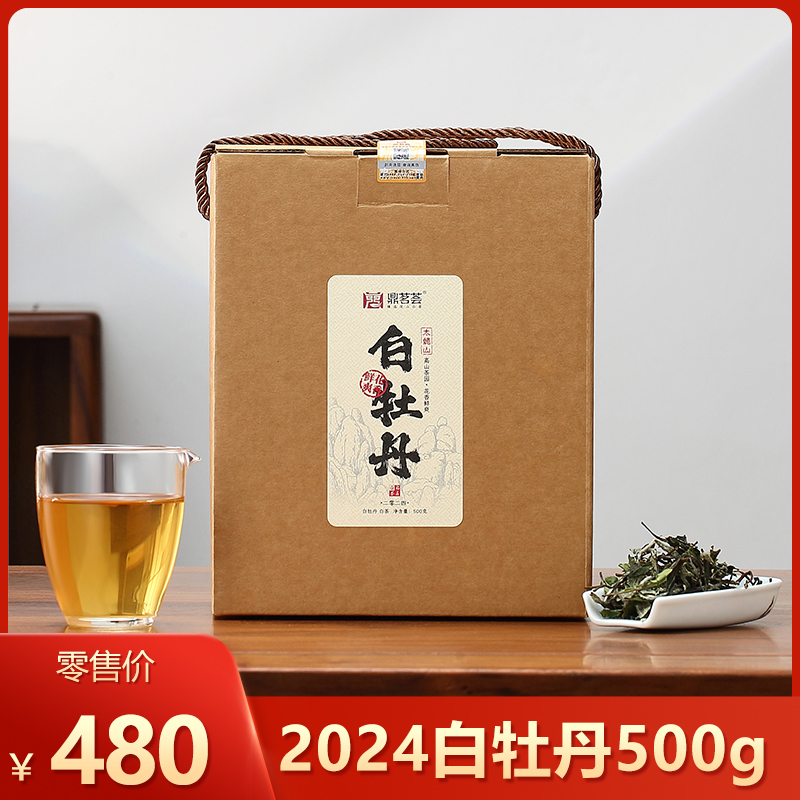 【配品鉴装】鼎茗荟丨白牡丹 福鼎白茶 太姥山 2024年 500g 手提礼盒 （配1泡茶样）