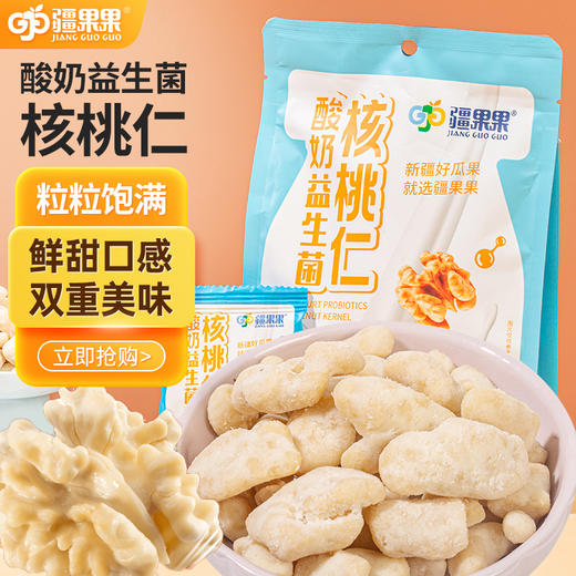 【严选】疆果果酸奶益生菌核桃仁102g  （厂家直发） 商品图0