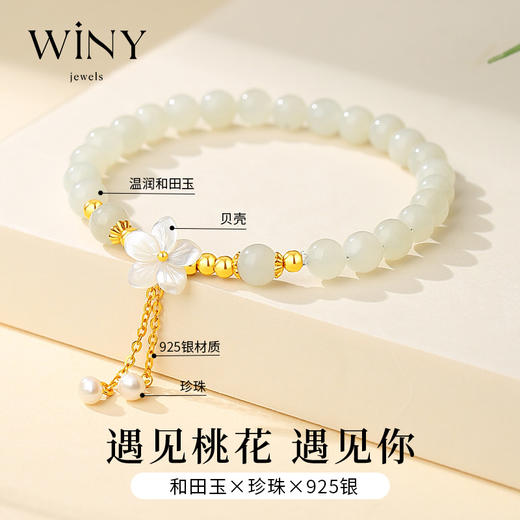 Winy925讨你喜欢手链2024新品配证书送女友闺蜜老婆爱人节日生日礼物 商品图4