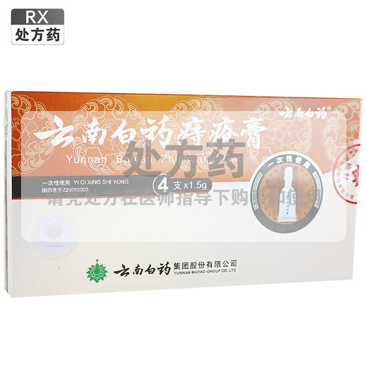 云南白药痔疮膏【1.5g*4支】云南白药 商品图0