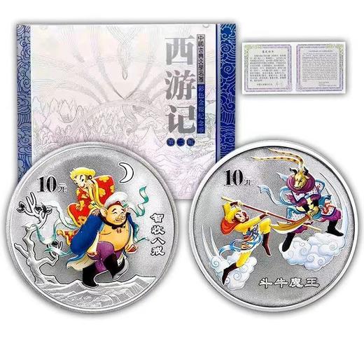 西游记彩色银币，一二三组！每组2枚（1盎司*2）原盒原证！ 商品图12