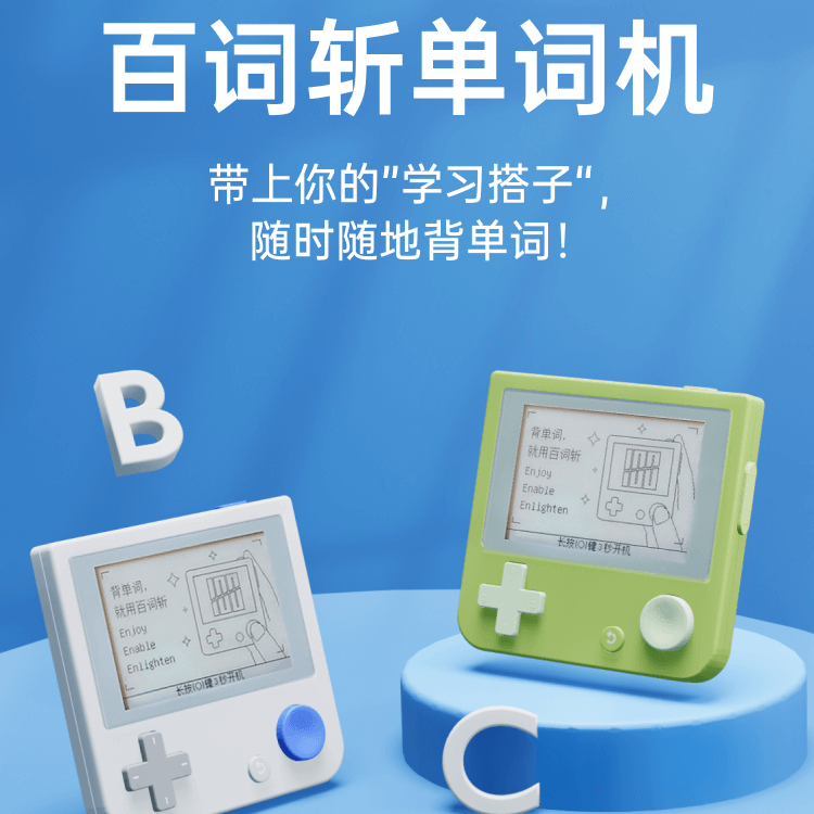 双十二热销【百词斩英语扫学机】，百词斩单词机 | 高效记忆单词 | 没有网络不用手机也能高效背单词 | 采用类纸护眼屏 | 强大词库，拥有中小学、四六级、托福雅思海量单词