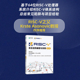 RISC-V体系结构编程与实践（第2版） RISC-V开发计算机网络编程开发书编程语言程序设计书籍