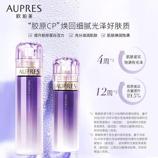 欧珀莱AUPRES/欧珀莱时光锁紧致弹润乳滋润型130ml 商品图2