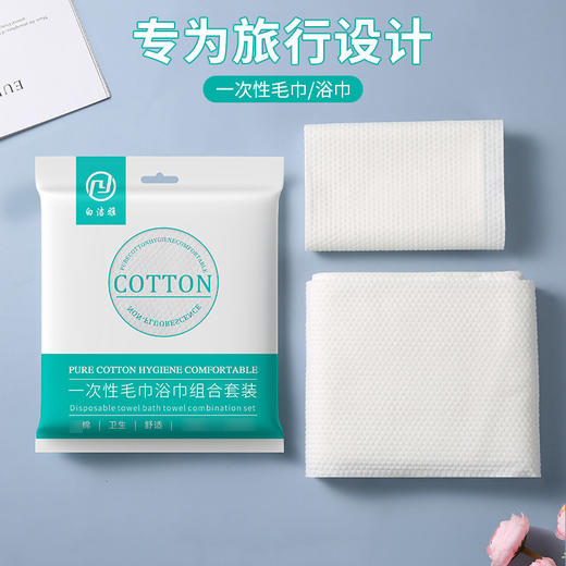 【9.9抢浴巾毛巾套装！洁净随身】亲肤透气 如羽毛般触感细腻柔软 加厚款一次性毛巾旅行用浴巾毛巾套装酒店加厚洗浴巾 商品图2