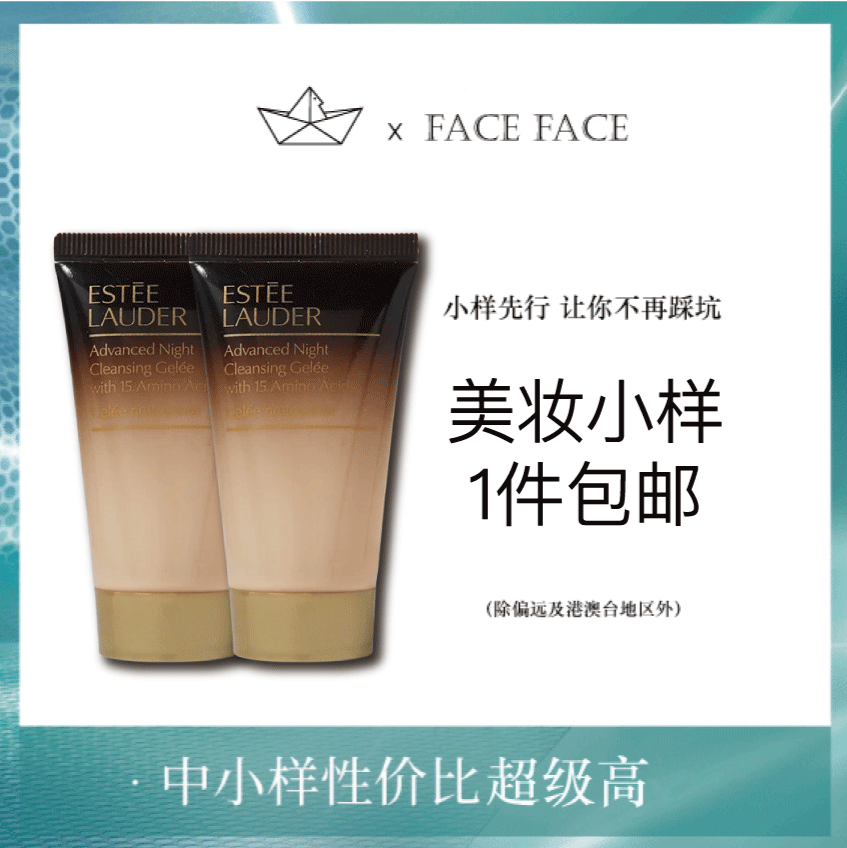 【专柜小样】美国 Estee Lauder雅诗兰黛 小棕瓶氨基酸啫喱洗面奶 15ml/30ml