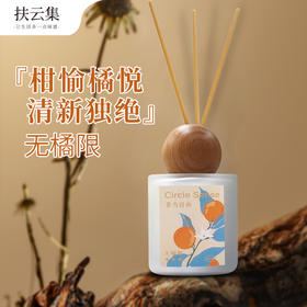 扶云集香当自由系列无火香薰100ml(无橘限、无界木、无束水)